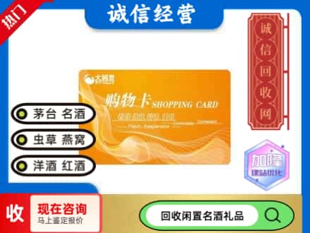 婺城区回收大润发购物卡