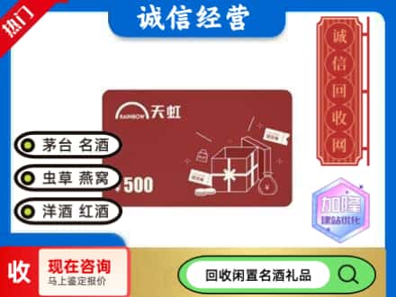 婺城区回收天虹卡