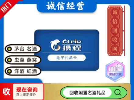婺城区回收携程卡
